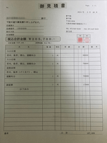 選ばれる理由 | 【企業向け】緑地の定期メンテナンスなら｜夢空間